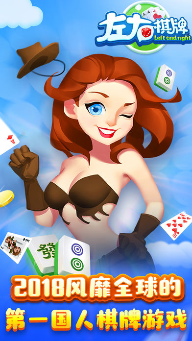 左右棋牌免费版