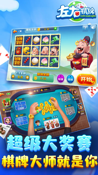 左右棋牌免费版