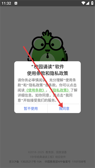 校园诵读安卓版