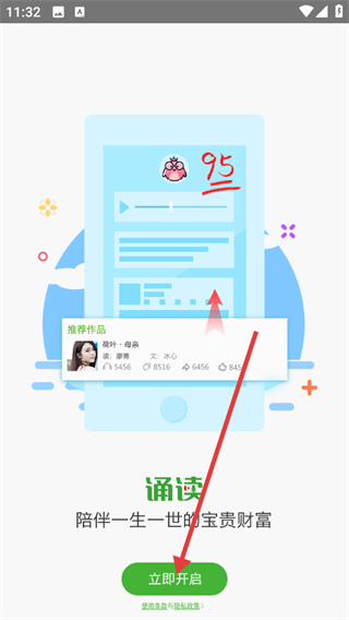 校园诵读安卓版