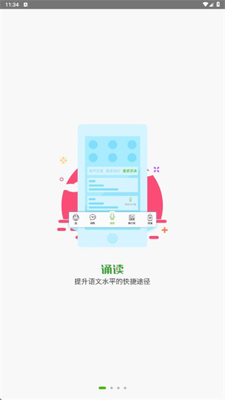 校园诵读安卓版