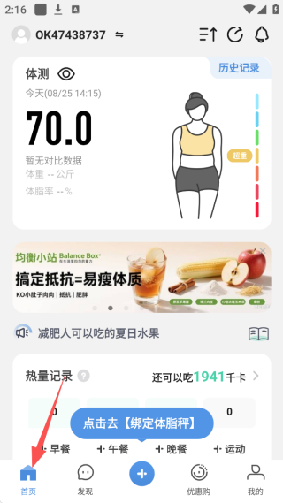 OKOK软件(健康平台)