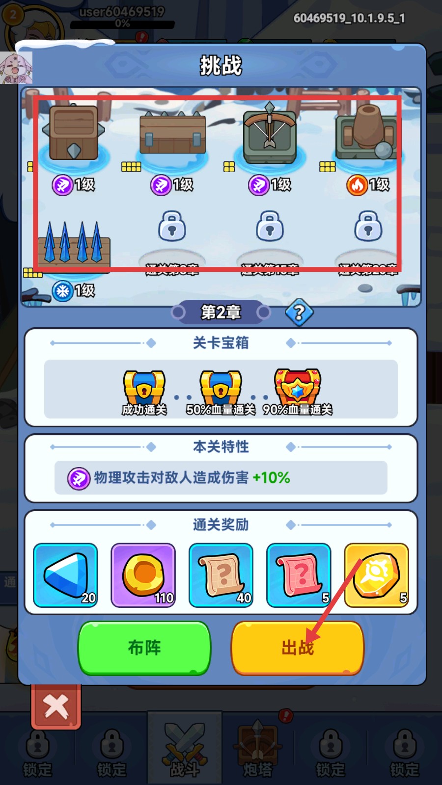 冰霜传奇塔防内置修改器版