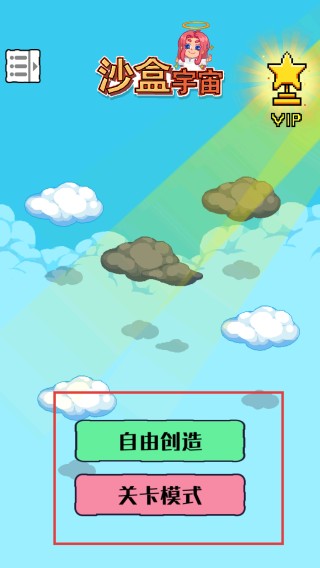 沙盒宇宙模拟器安卓版