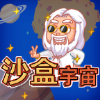 沙盒宇宙模拟器安卓版