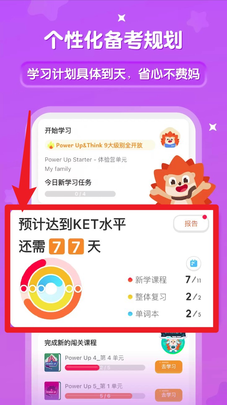 刺猬英语APP