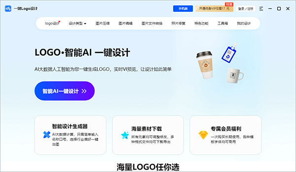 一键LOGO设计