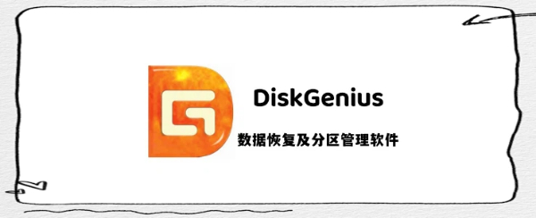 diskgenius版本大全-diskgenius版本合集-diskgenius全版本下载