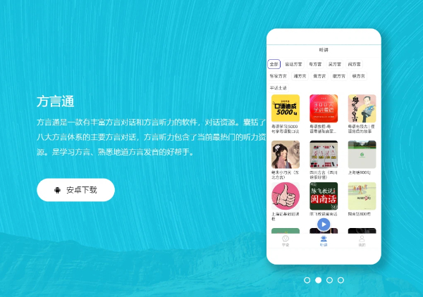 方言通版本大全-方言通版本合集-方言通版本下载