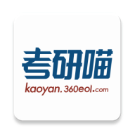 考研喵APP