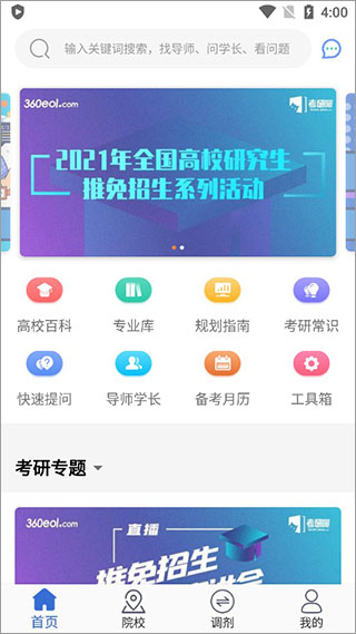 考研喵APP