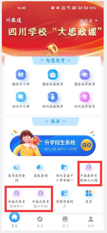 川教通APP