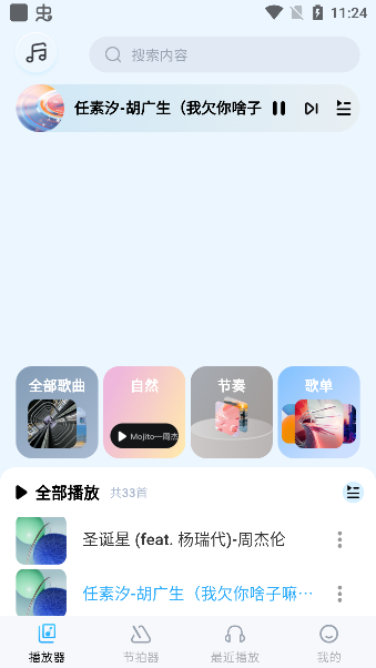 搜歌音乐盒