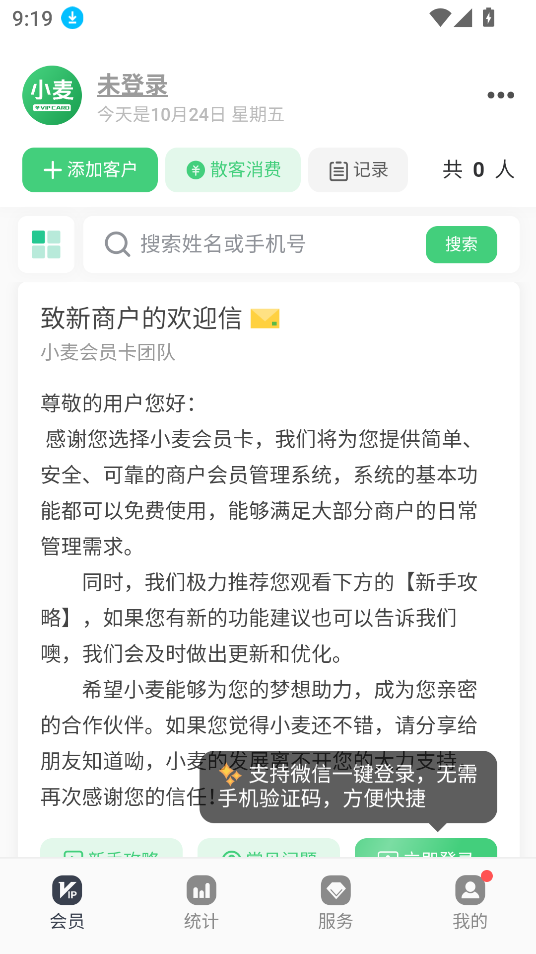 小麦会员卡