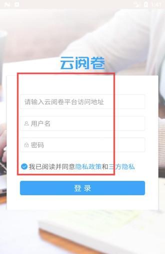 云阅卷APP