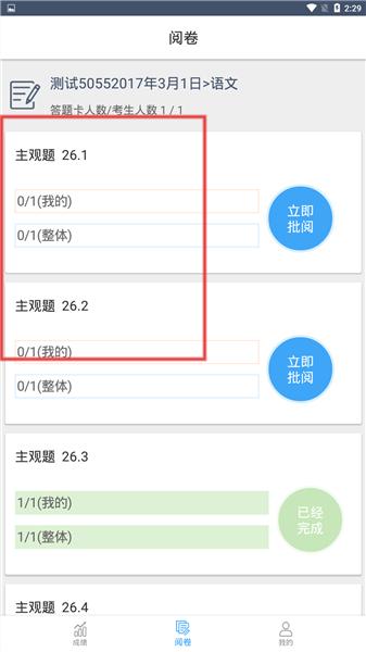 云阅卷APP