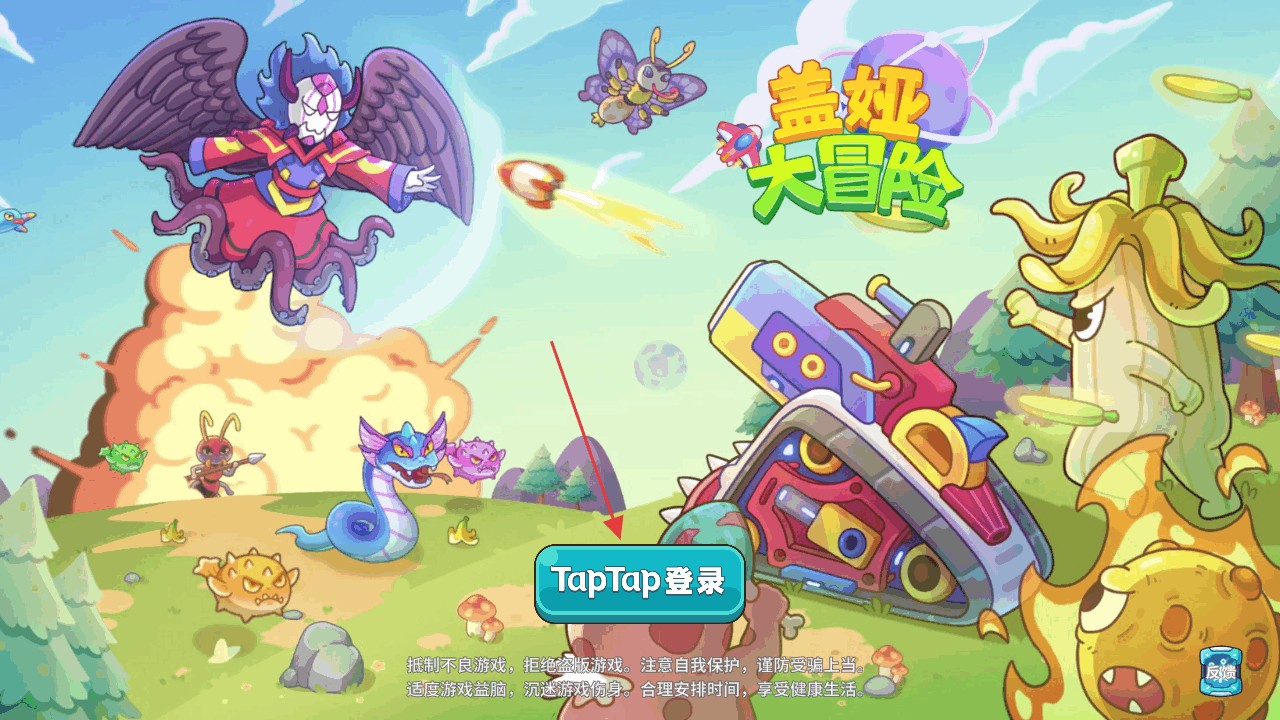 盖娅大冒险手游