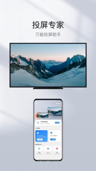 镜像投屏免费版