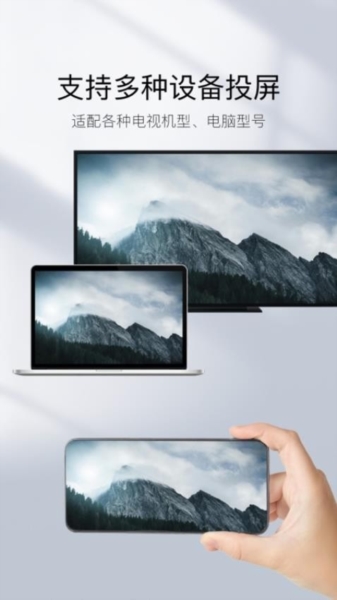 镜像投屏免费版