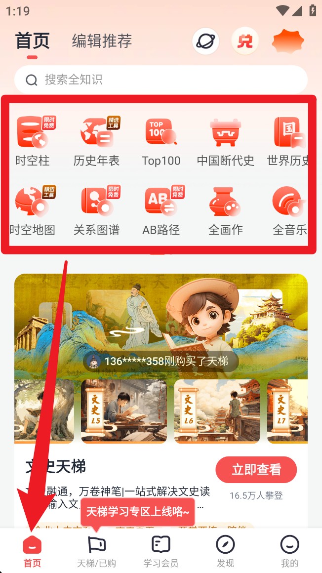 全知识APP