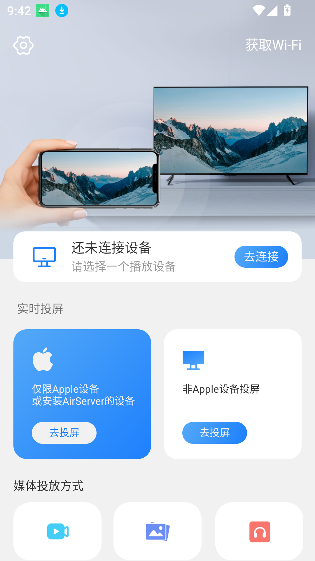 镜像投屏免费版