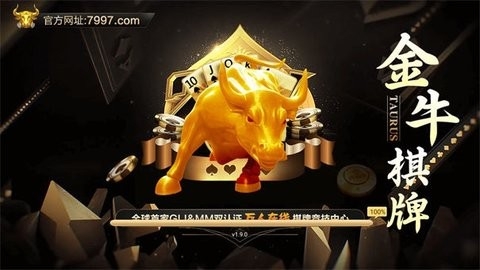金牛棋牌排名