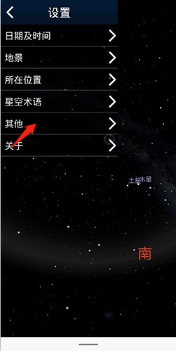 Stellarium(虚拟天文馆)