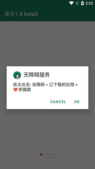 李跳跳APP