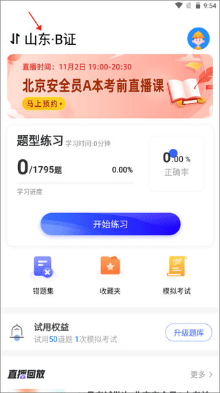 安全员考试真题库宝典