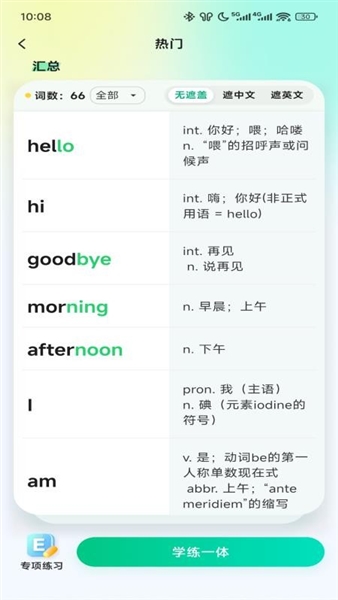 易背单词手机版