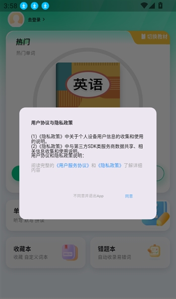 易背单词手机版