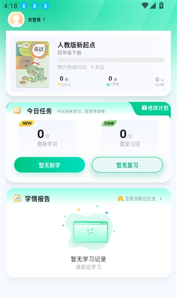 易背单词手机版