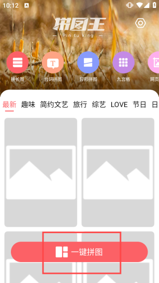拼图王APP