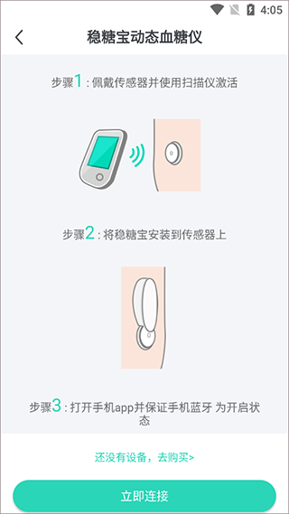 稳糖APP