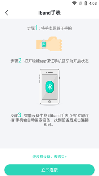 稳糖APP