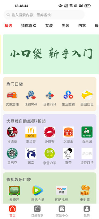 小口袋APP