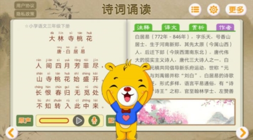 诗词诵读手机版