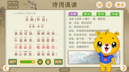 诗词诵读手机版