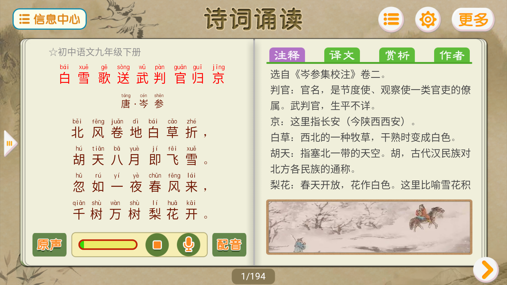 诗词诵读手机版