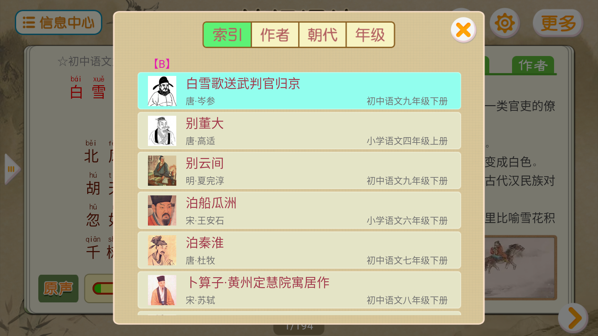 诗词诵读手机版