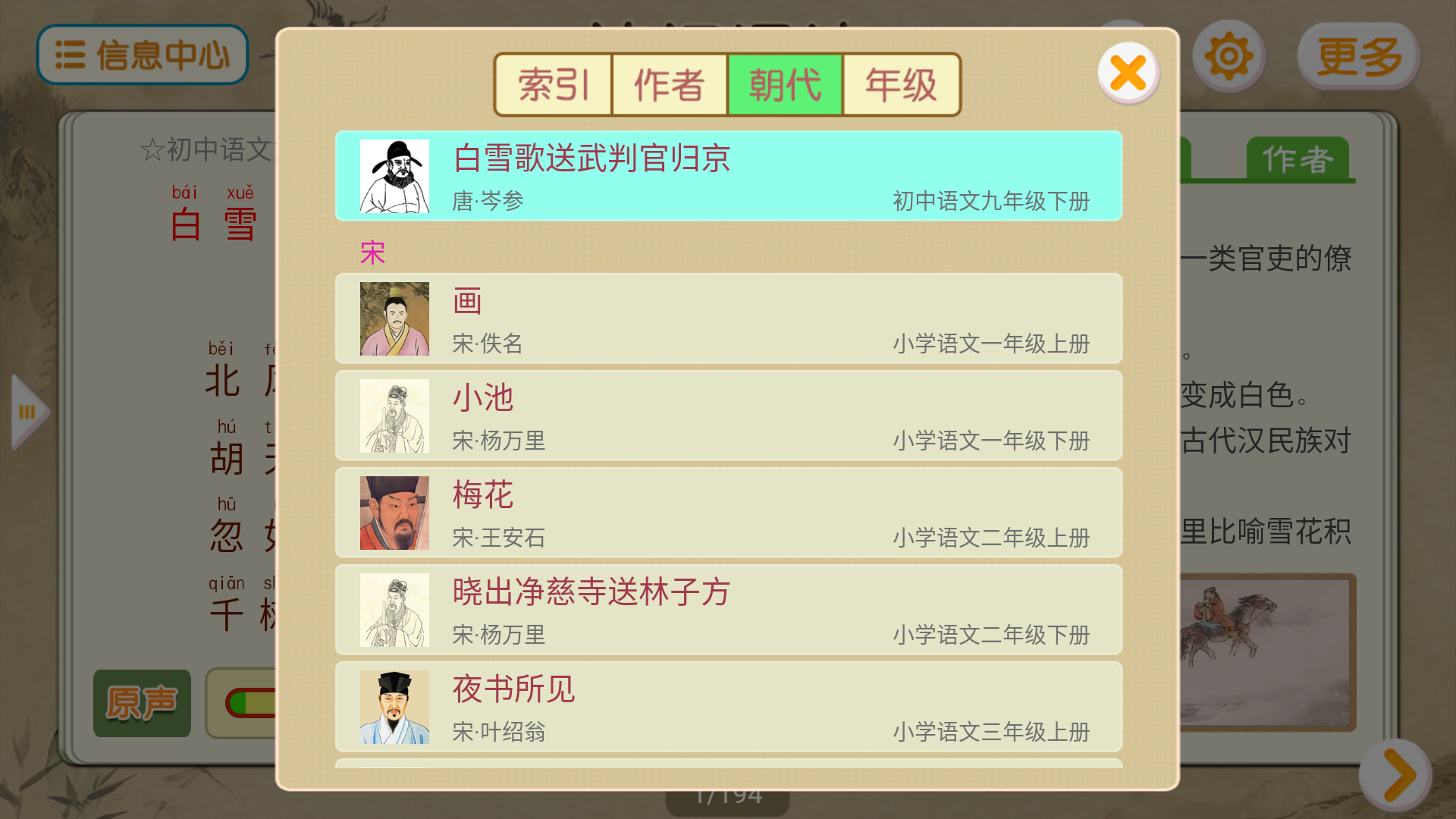 诗词诵读手机版