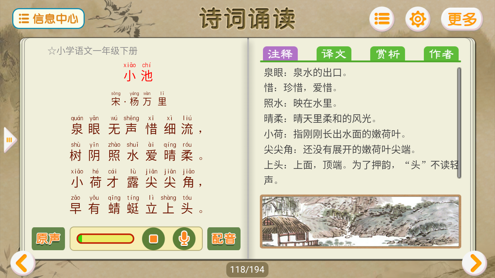 诗词诵读手机版