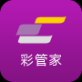彩管家