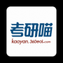 考研喵APP