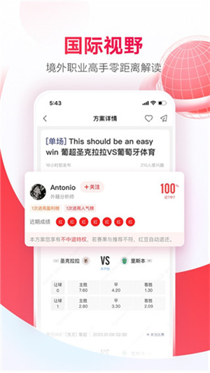 网易红彩APP