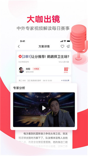 网易红彩APP