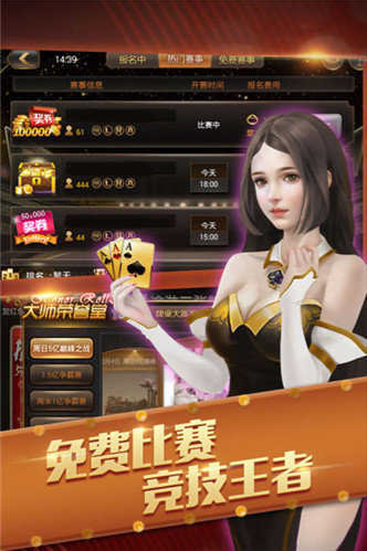 山河棋牌游戏手机APP