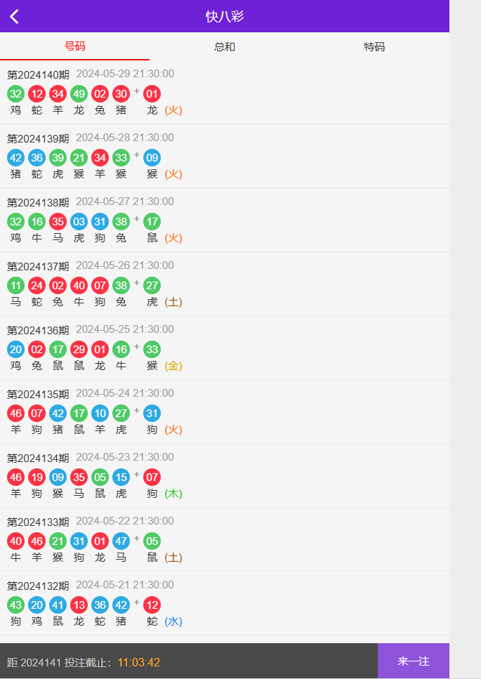 二四六天天好彩安卓版