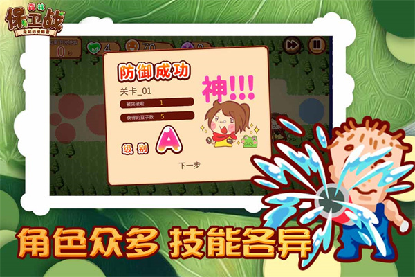 森林保卫战修改无敌版