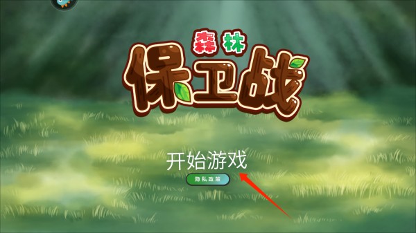 森林保卫战安卓最新版